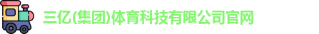 三亿体育官网